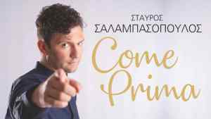 «Come Prima»: Ο τενόρος Σταύρος Σαλαμπασόπουλος μας συστήνεται... αλλιώς