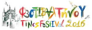 Φεστιβάλ Τήνου: Θεατρικές παραστάσεις &amp; συναυλίες για όλα τα γούστα