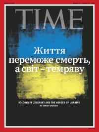 TIME: Στα χρώματα και τη γλώσσα της Ουκρανίας το εξώφυλλο