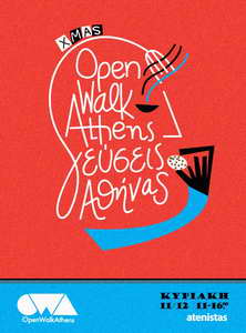 OpenWalkAthens: Γεύσεις Αθήνας – Χmas! Κυριακή 11/12!