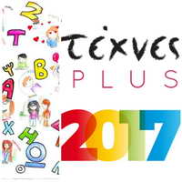 Τα Αλφαβητάρια της χρονιάς- Αγαπημένοι καλλιτέχνες γράφουν στο texnes-plus